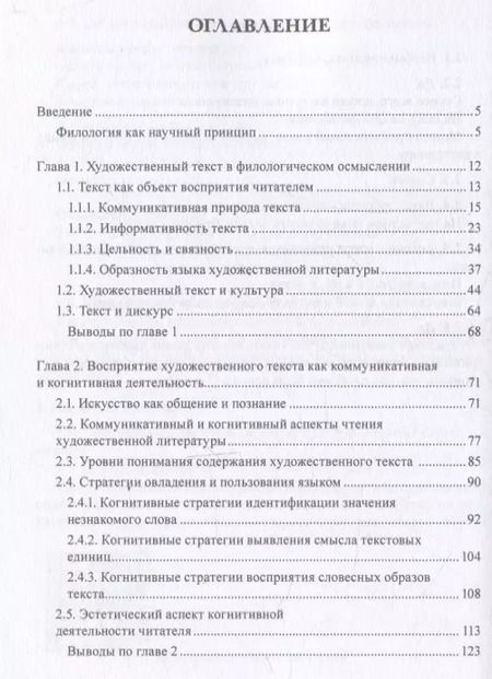 Фотография книги "Наталья Кулибина: Методика обучения чтению художественной литературы"