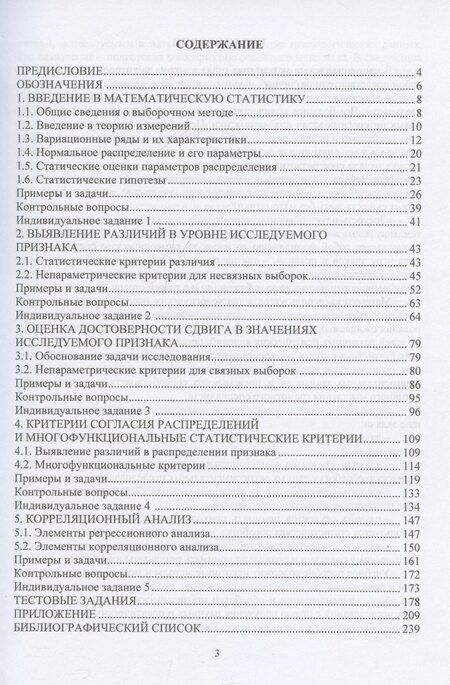 Фотография книги "Наталья Куляшова: Методы математической обработки данных в психологии"