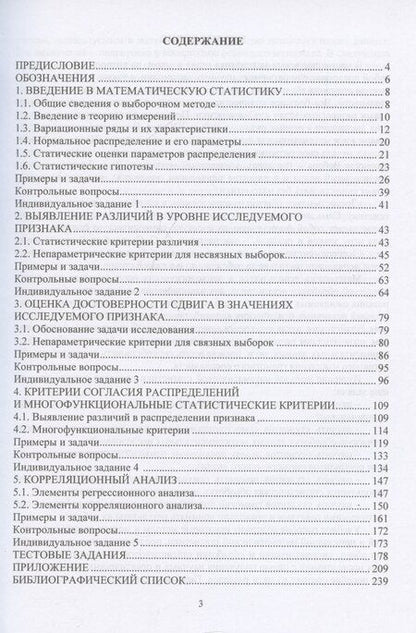 Фотография книги "Наталья Куляшова: Методы математической обработки данных в психологии"