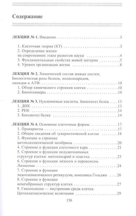 Фотография книги "Наталья Курбатова: Конспект лекций по общей биологии"