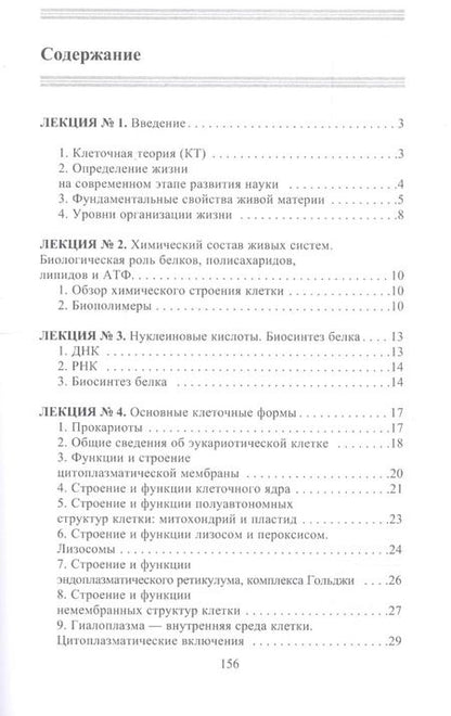 Фотография книги "Наталья Курбатова: Конспект лекций по общей биологии"
