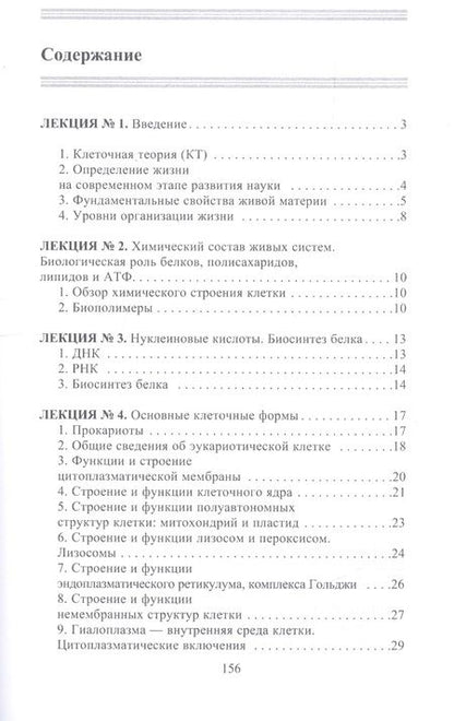 Фотография книги "Наталья Курбатова: Конспект лекций по общей биологии"