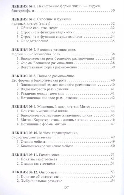 Фотография книги "Наталья Курбатова: Конспект лекций по общей биологии"