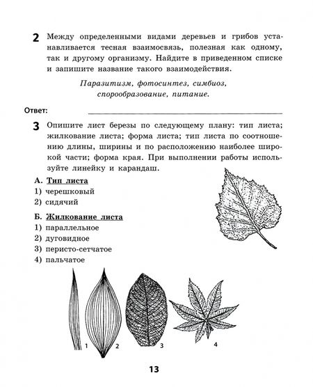 Фотография книги "Наталья Куринная: Биология. 5 класс. ФГОС"