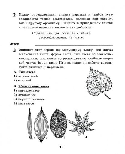 Фотография книги "Наталья Куринная: Биология. 5 класс. ФГОС"