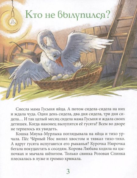 Фотография книги "Наталья Куртова: Гусенок Хрю"