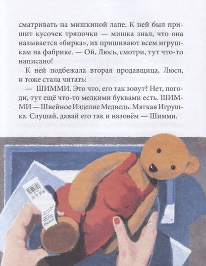 Фотография книги "Наталья Куртова: Шимми, или Потерянный мир"