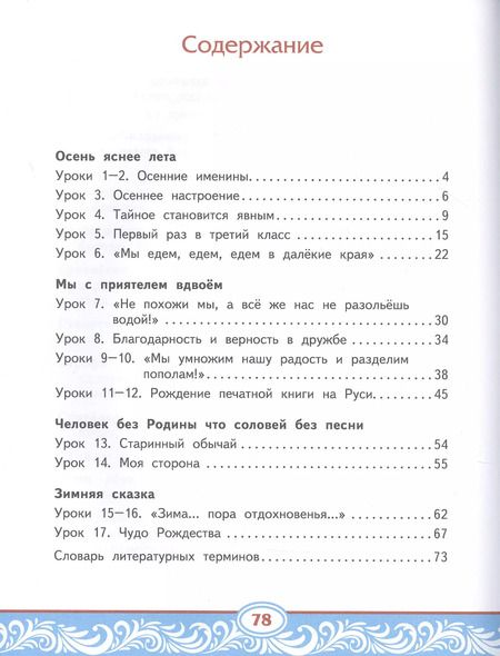 Фотография книги "Наталья Кутейникова: Литературное чтение на родном (русском) языке. Учебник для 3 класса общеобразовательных организаций. В двух частях. Часть 1"