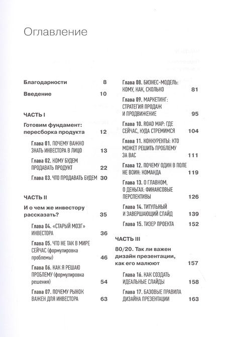Фотография книги "Наталья Кузьменко: Презентация на миллион: от идеи до инвестора"
