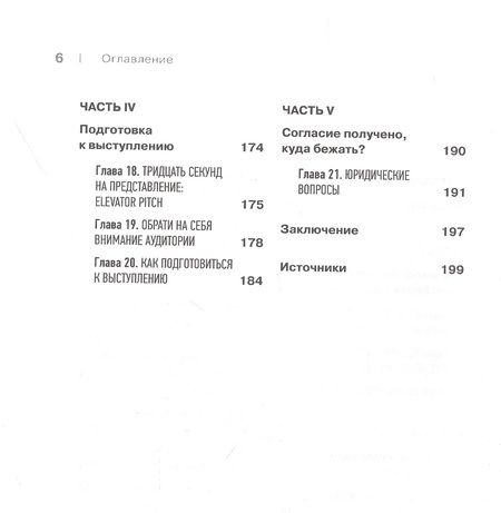 Фотография книги "Наталья Кузьменко: Презентация на миллион: от идеи до инвестора"