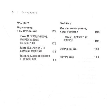Фотография книги "Наталья Кузьменко: Презентация на миллион: от идеи до инвестора"