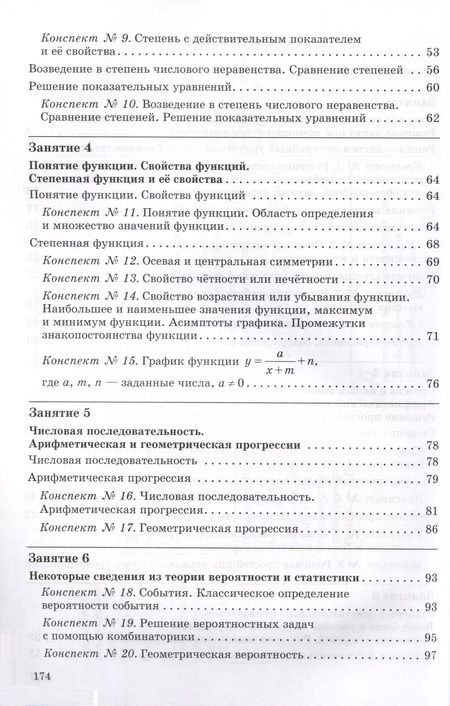 Фотография книги "Наталья Лахова: Алгебра за 7 занятий. Учебное пособие для 9 класса"