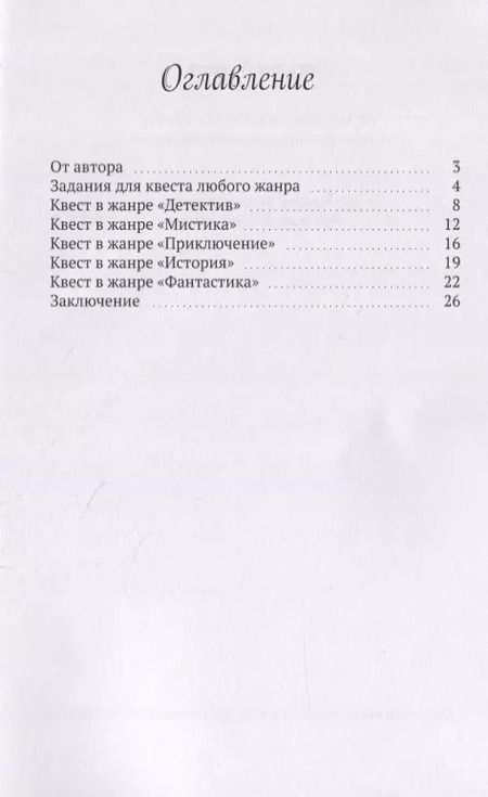 Фотография книги "Наталья Лапина: Задания на все случаи квеста. Практическое руководство квестолога"