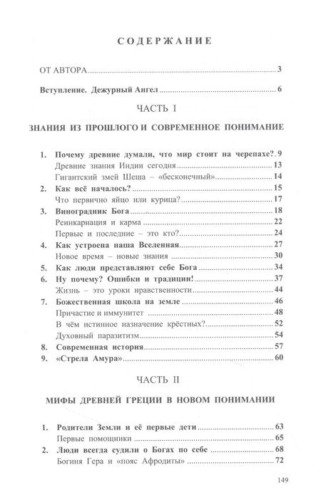 Фотография книги "Наталья Лебедева: Гипотезы на загадки жизни"