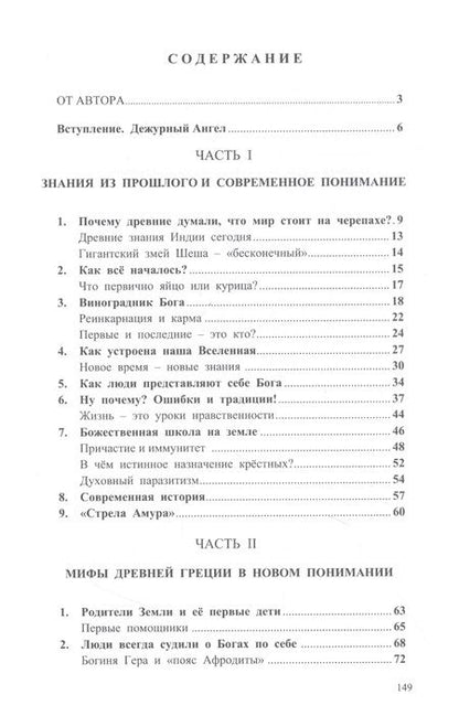 Фотография книги "Наталья Лебедева: Гипотезы на загадки жизни"
