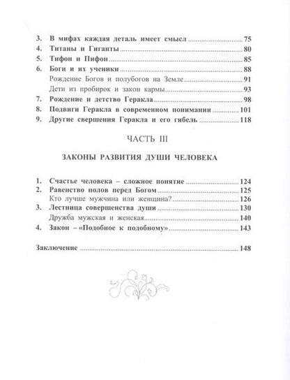 Фотография книги "Наталья Лебедева: Гипотезы на загадки жизни"