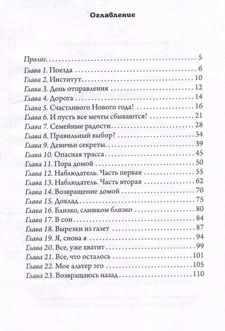 Фотография книги "Наталья Лебедева: Убийца в поезде"