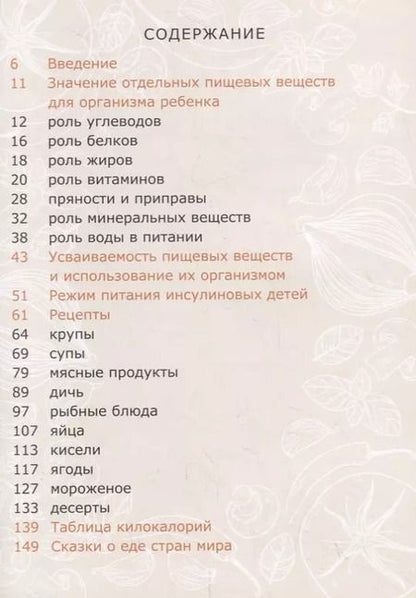 Фотография книги "Наталья Лебедева: Вкусняшки для сахарных детей"