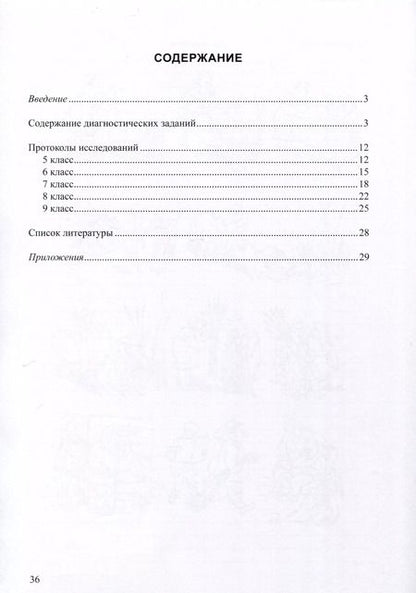 Фотография книги "Наталья Ледовская: Дефектологическая диагностика детей с задержкой психического развития в 5 – 9 классах"