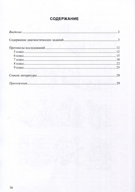 Фотография книги "Наталья Ледовская: Дефектологическая диагностика детей с задержкой психического развития в 5 – 9 классах"