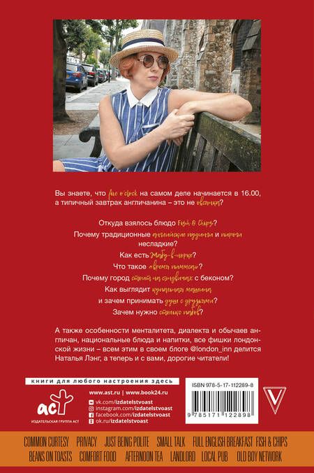 Фотография книги "Наталья Лэнг: Англия, которую вы не знали. #ЛомаемCтереотипы"
