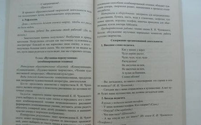 Фотография книги "Наталья Леонова: Художественно-эстетическое развитие детей 5-7 лет. Программа, планирование, интегрир. занятия ФГОС"