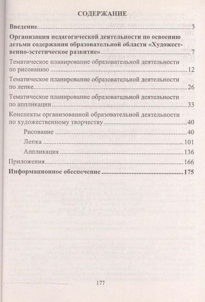 Фотография книги "Наталья Леонова: Художественное творчество. Освоение содержания образовательной области по программе "Детство" : планирование, конспекты. Вторая младшая группа.ФГОС ДО"