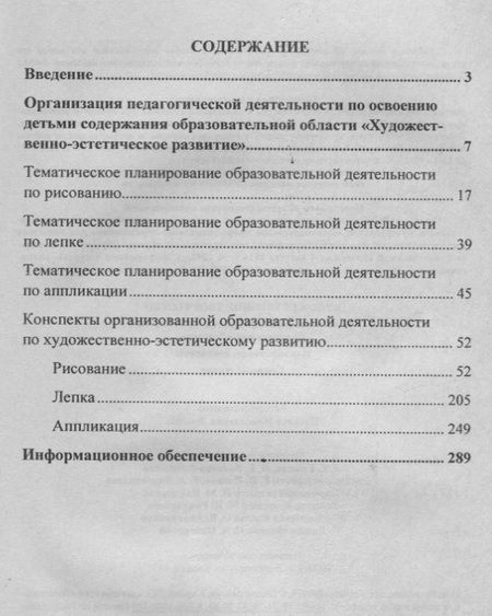 Фотография книги "Наталья Леонова: Художественное творчество. Программа "Детство". Планирование, конспекты. Старшая группа"