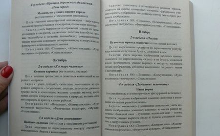 Фотография книги "Наталья Леонова: Художественное творчество. Программа "Детство". Планирование, конспекты. Старшая группа"