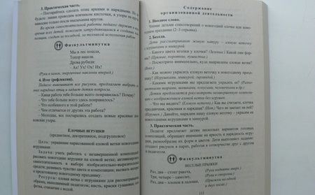Фотография книги "Наталья Леонова: Художественное творчество. Программа "Детство". Планирование, конспекты. Старшая группа"