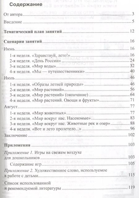 Фотография книги "Наталья Леонова: Кружковая работа летом с детьми 5—6 лет"