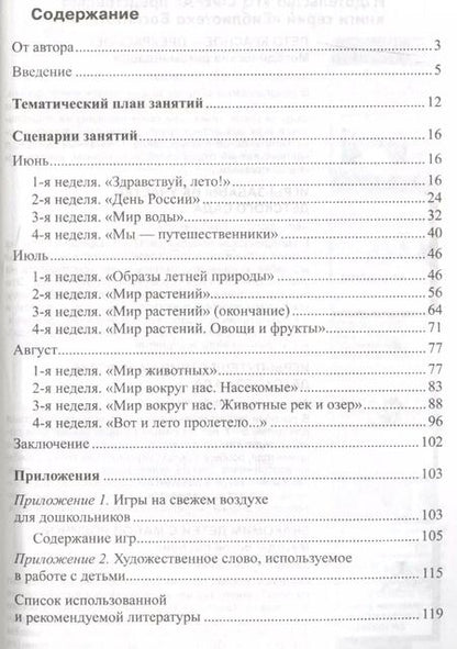 Фотография книги "Наталья Леонова: Кружковая работа летом с детьми 5—6 лет"