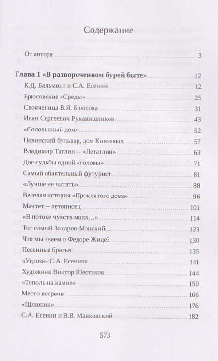 Фотография книги "Наталья Леонова: Москва в судьбе Сергея Есенина. Книга 3"
