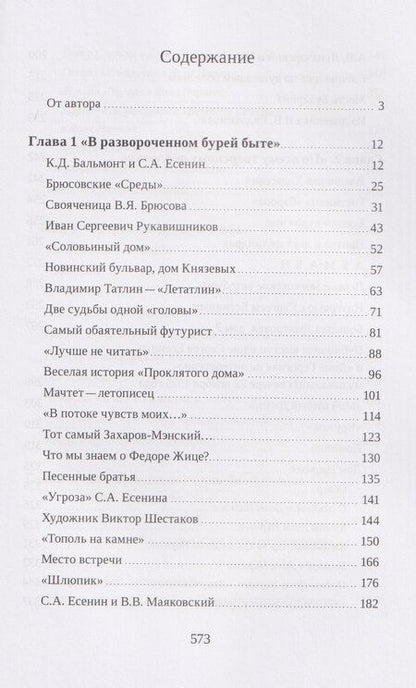 Фотография книги "Наталья Леонова: Москва в судьбе Сергея Есенина. Книга 3"