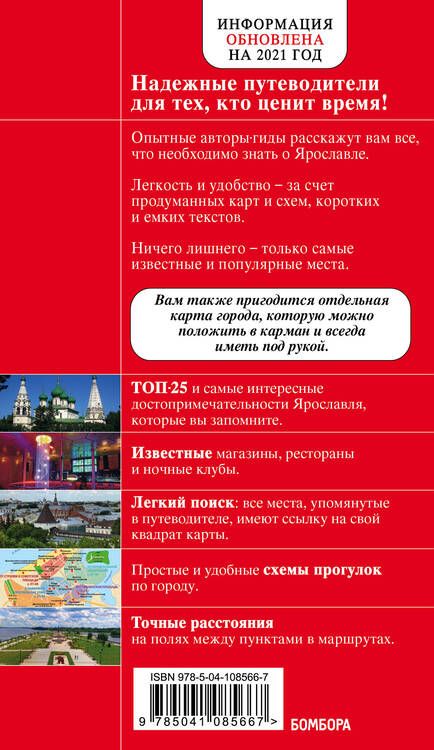 Фотография книги "Наталья Леонова: Ярославль. 3-е изд. испр. и доп."