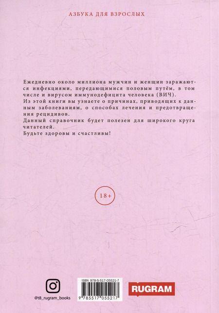 Фотография книги "Наталья Леванова: Венерические заболевания"