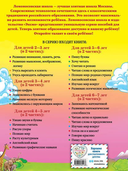 Фотография книги "Наталья Липская: Изучаю мир вокруг: для детей 6-7 лет. Ч. 2"