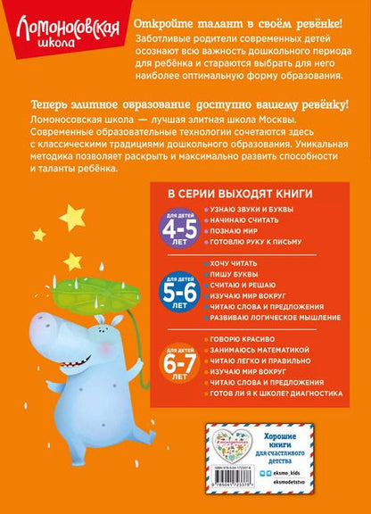 Фотография книги "Наталья Липская: Изучаю мир вокруг: для детей 6-7 лет"