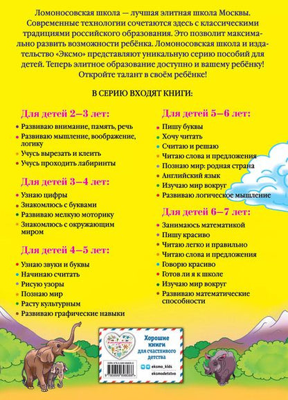 Фотография книги "Наталья Липская: Изучаю мир вокруг : для детей 6-7 лет"