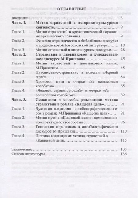 Фотография книги "Наталья Лишова: Феномен странствия в творчестве М.М. Пришвина. Монография"