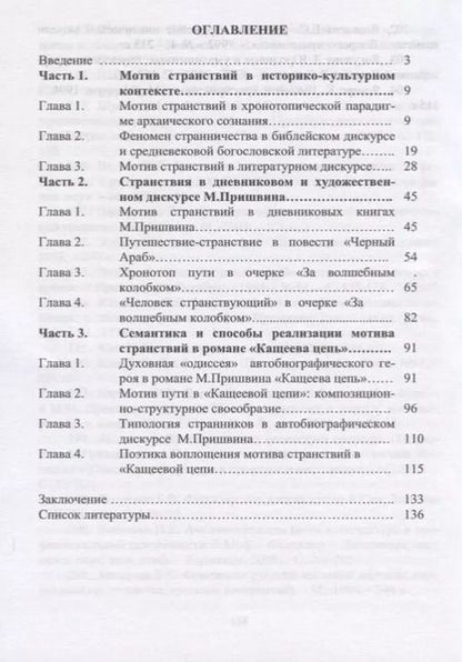 Фотография книги "Наталья Лишова: Феномен странствия в творчестве М.М. Пришвина. Монография"