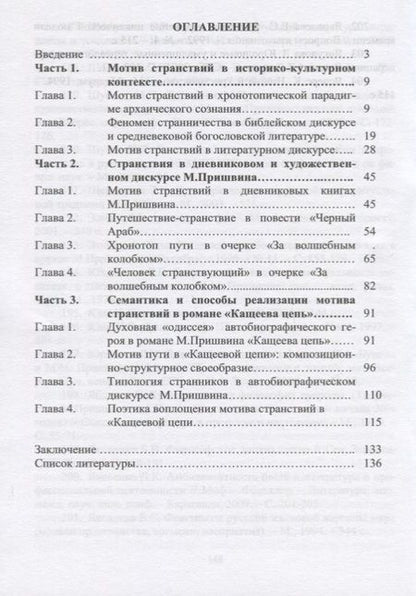 Фотография книги "Наталья Лишова: Феномен странствия в творчестве М.М. Пришвина. Монография"