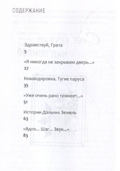 Фотография книги "Наталья Литтера: Баллада о снеге"