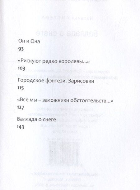 Фотография книги "Наталья Литтера: Баллада о снеге"