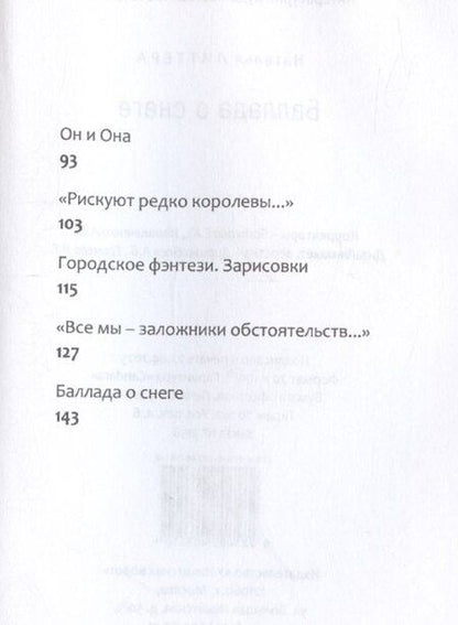 Фотография книги "Наталья Литтера: Баллада о снеге"