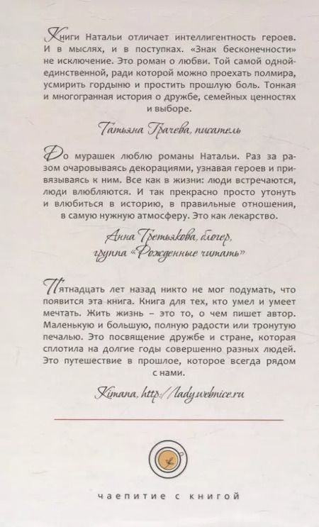 Фотография книги "Наталья Литтера: Знак бесконечности"