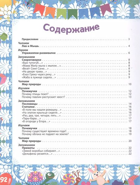 Фотография книги "Наталья Литвиненко: Большая книга первых открытий"