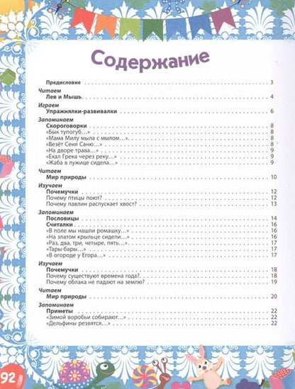 Фотография книги "Наталья Литвиненко: Большая книга первых открытий"