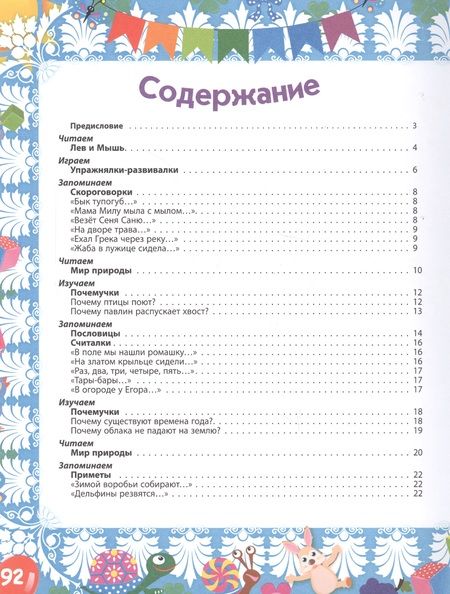 Фотография книги "Наталья Литвиненко: Большая книга первых открытий"