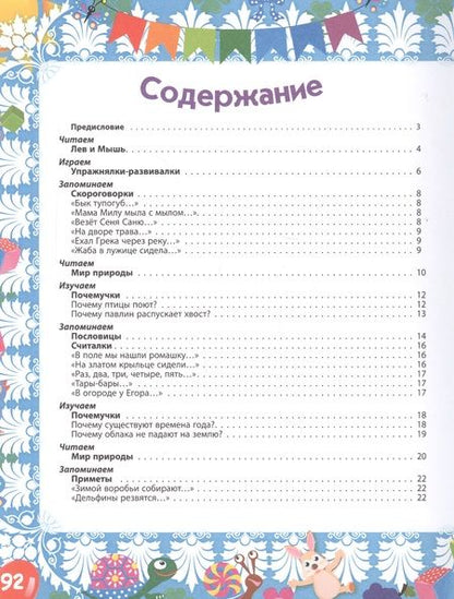 Фотография книги "Наталья Литвиненко: Большая книга первых открытий"
